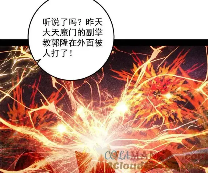 漫画《我为邪帝》第473话 假魔罗上钩与意外横生第53张图