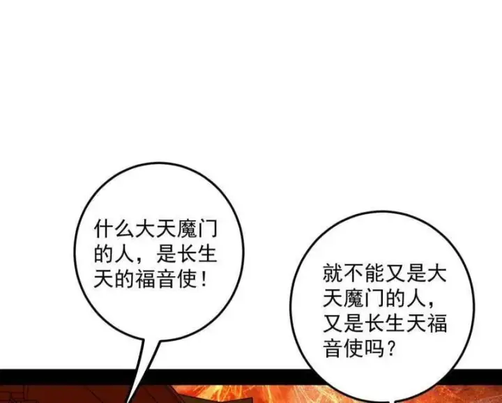 漫画《我为邪帝》第473话 假魔罗上钩与意外横生第56张图