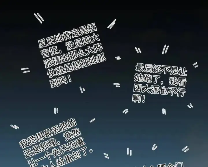 漫画《我为邪帝》第473话 假魔罗上钩与意外横生第58张图