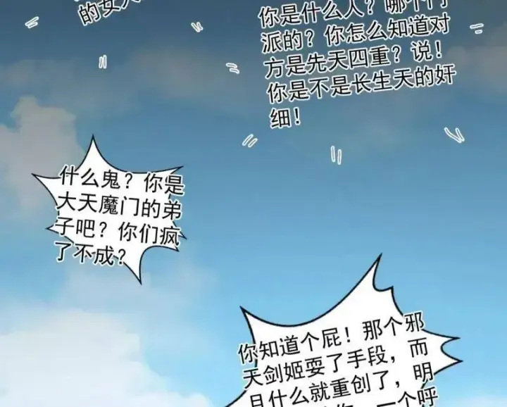 漫画《我为邪帝》第473话 假魔罗上钩与意外横生第59张图