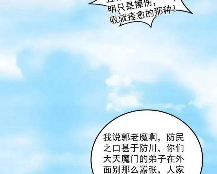漫画《我为邪帝》第473话 假魔罗上钩与意外横生第60张图
