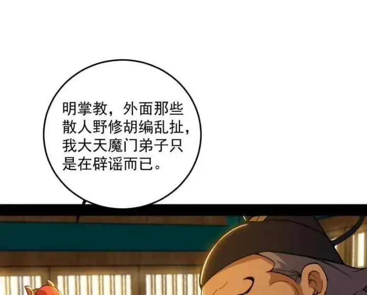 漫画《我为邪帝》第473话 假魔罗上钩与意外横生第63张图