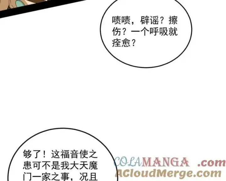 漫画《我为邪帝》第473话 假魔罗上钩与意外横生第65张图