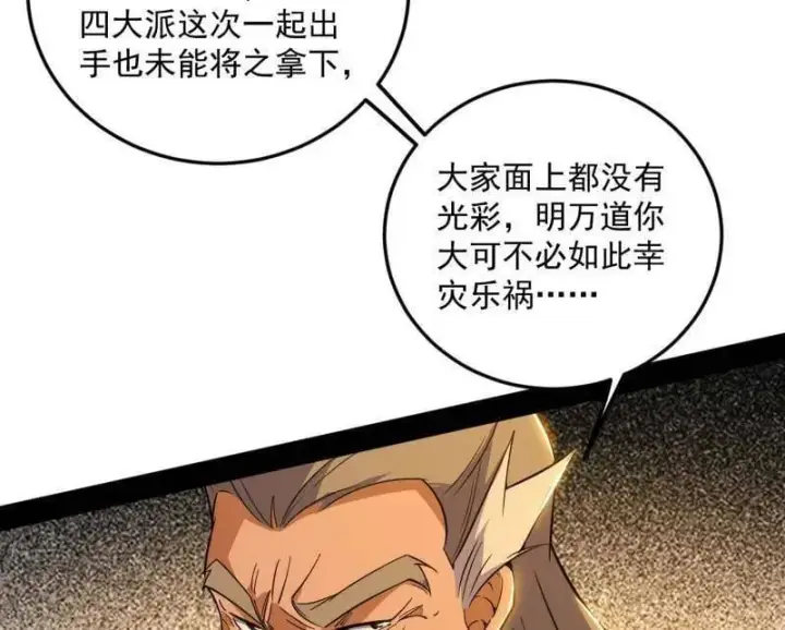 漫画《我为邪帝》第473话 假魔罗上钩与意外横生第66张图
