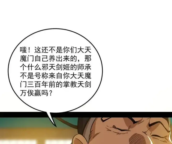 漫画《我为邪帝》第473话 假魔罗上钩与意外横生第68张图