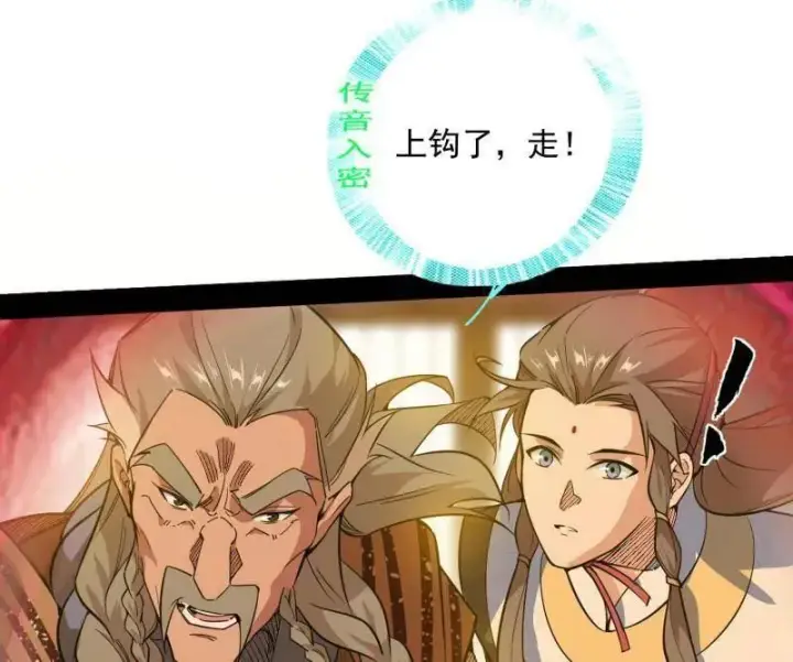 漫画《我为邪帝》第473话 假魔罗上钩与意外横生第74张图