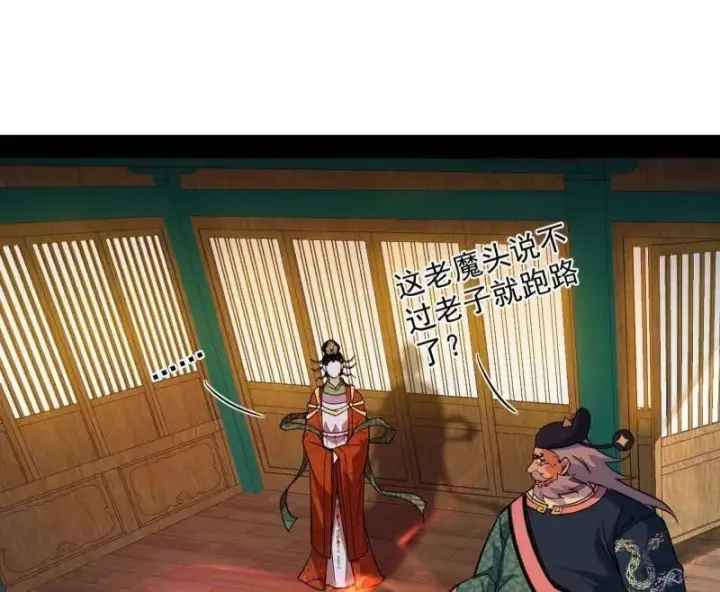 漫画《我为邪帝》第473话 假魔罗上钩与意外横生第76张图