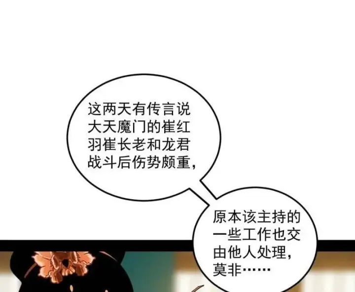 漫画《我为邪帝》第473话 假魔罗上钩与意外横生第78张图