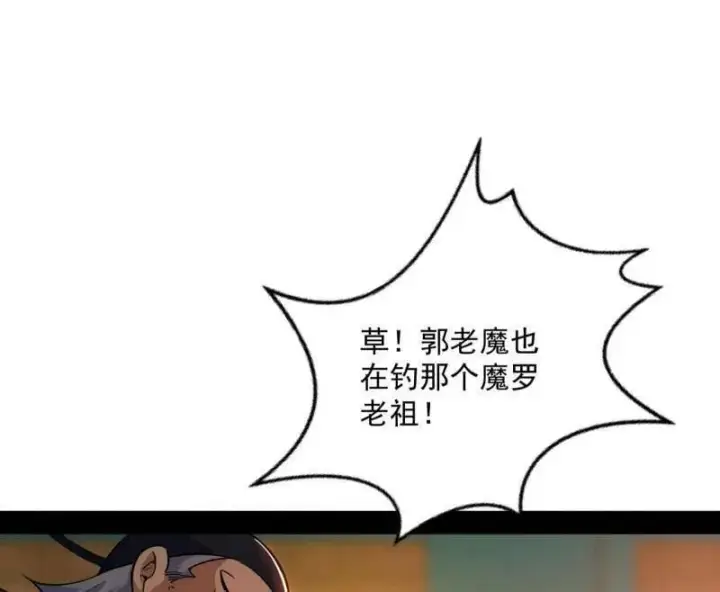 漫画《我为邪帝》第473话 假魔罗上钩与意外横生第80张图
