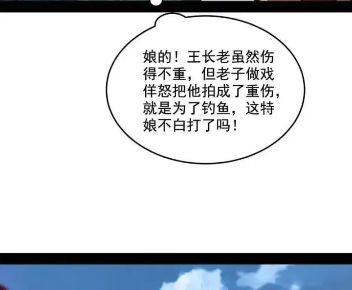 漫画《我为邪帝》第473话 假魔罗上钩与意外横生第82张图