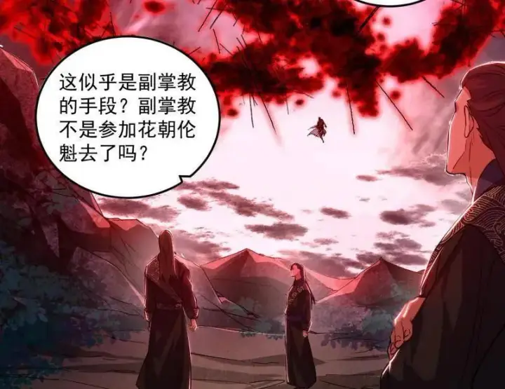 漫画《我为邪帝》第473话 假魔罗上钩与意外横生第86张图