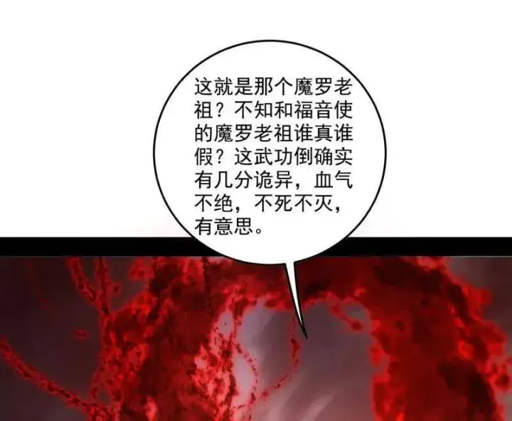 漫画《我为邪帝》第473话 假魔罗上钩与意外横生第95张图