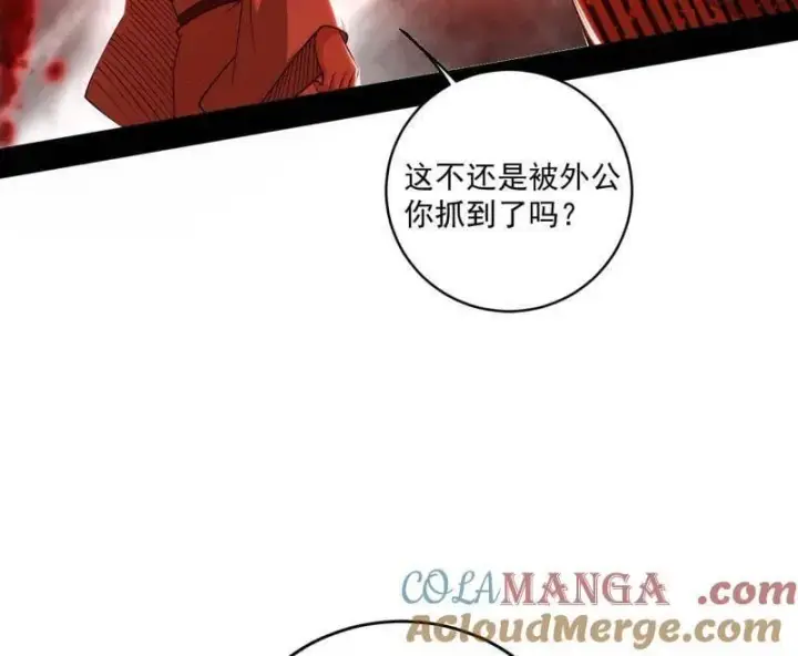 漫画《我为邪帝》第473话 假魔罗上钩与意外横生第97张图