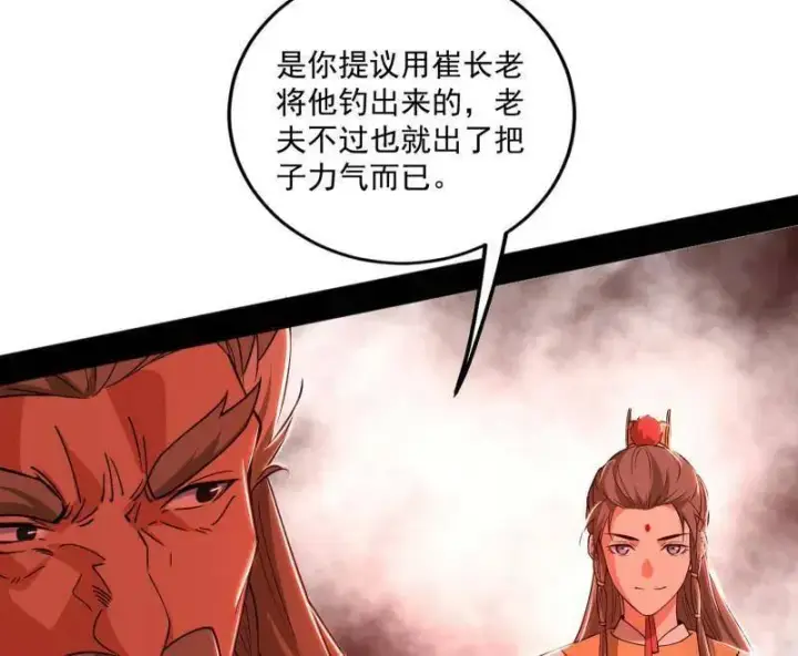 漫画《我为邪帝》第473话 假魔罗上钩与意外横生第98张图