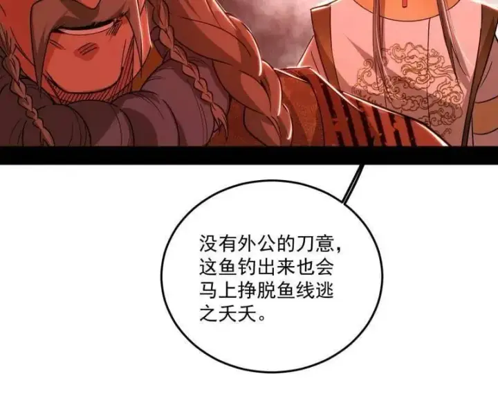 漫画《我为邪帝》第473话 假魔罗上钩与意外横生第99张图
