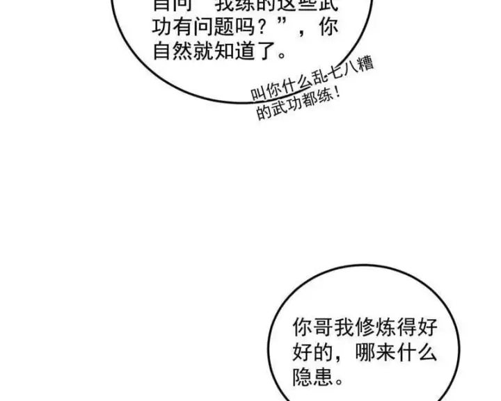 漫画《我为邪帝》第474话 两条路与谢焱隐患第102张图
