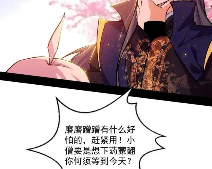 漫画《我为邪帝》第474话 两条路与谢焱隐患第106张图