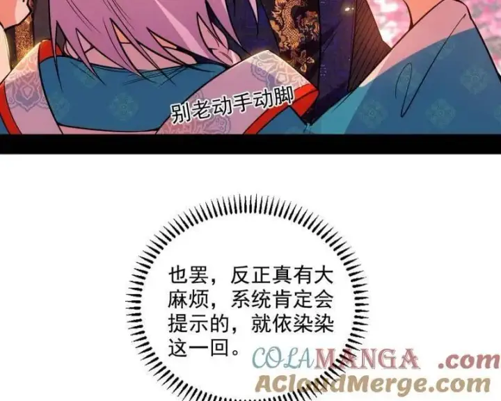 漫画《我为邪帝》第474话 两条路与谢焱隐患第109张图