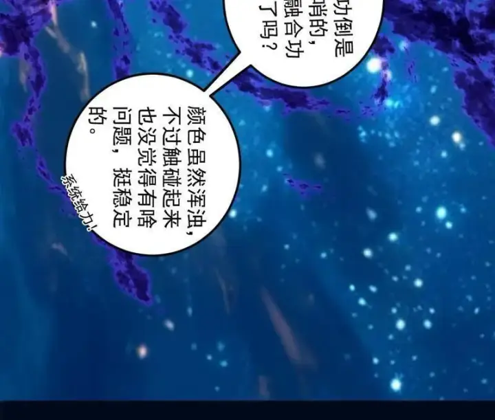 漫画《我为邪帝》第474话 两条路与谢焱隐患第122张图