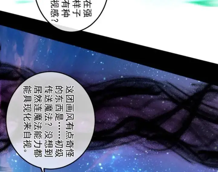 漫画《我为邪帝》第474话 两条路与谢焱隐患第124张图