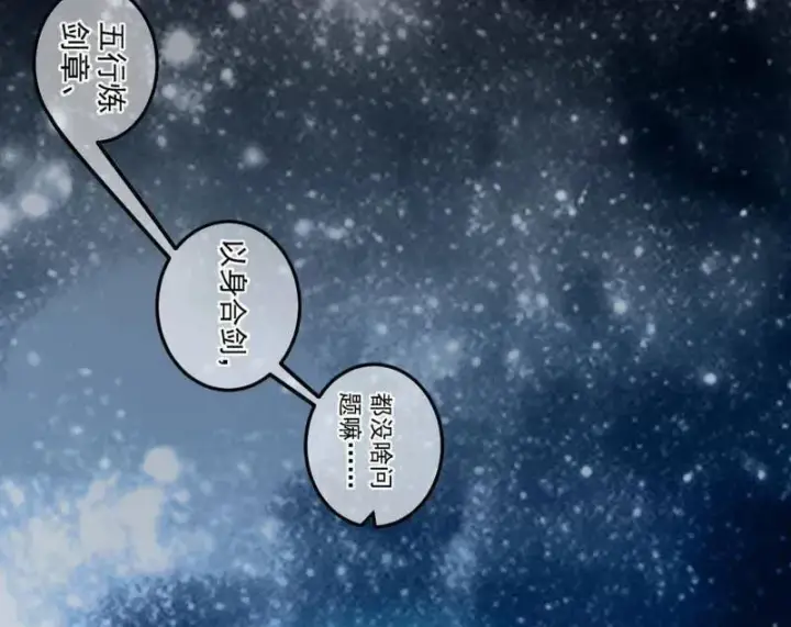 漫画《我为邪帝》第474话 两条路与谢焱隐患第127张图