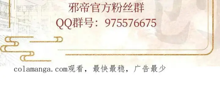 漫画《我为邪帝》第474话 两条路与谢焱隐患第135张图