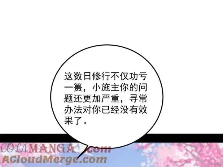 漫画《我为邪帝》第474话 两条路与谢焱隐患第21张图