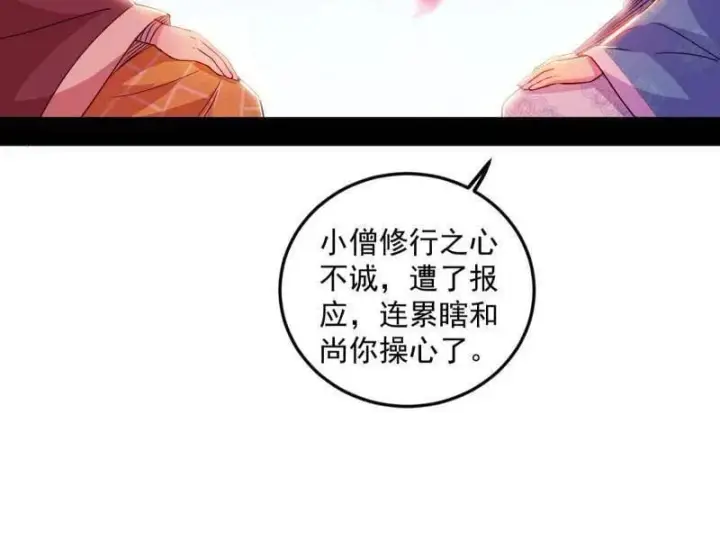 漫画《我为邪帝》第474话 两条路与谢焱隐患第23张图