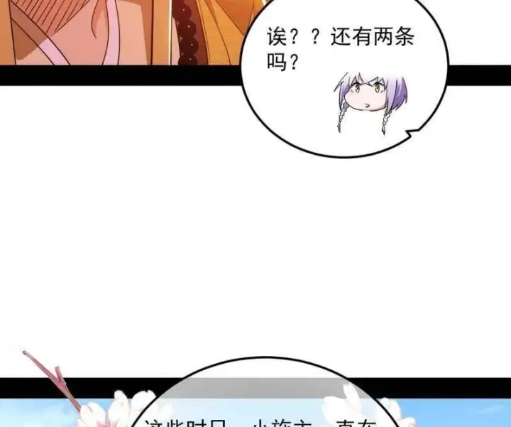 漫画《我为邪帝》第474话 两条路与谢焱隐患第27张图
