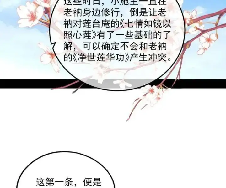 漫画《我为邪帝》第474话 两条路与谢焱隐患第28张图