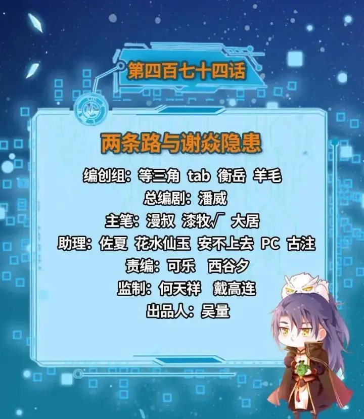 漫画《我为邪帝》第474话 两条路与谢焱隐患第3张图