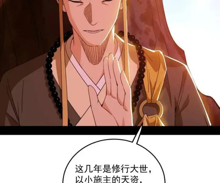 漫画《我为邪帝》第474话 两条路与谢焱隐患第30张图
