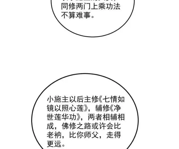 漫画《我为邪帝》第474话 两条路与谢焱隐患第31张图
