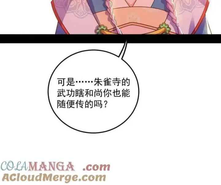 漫画《我为邪帝》第474话 两条路与谢焱隐患第33张图