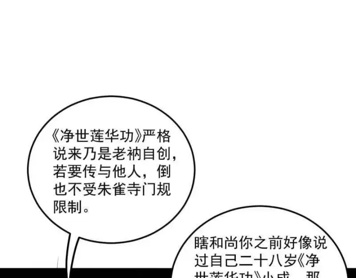 漫画《我为邪帝》第474话 两条路与谢焱隐患第34张图