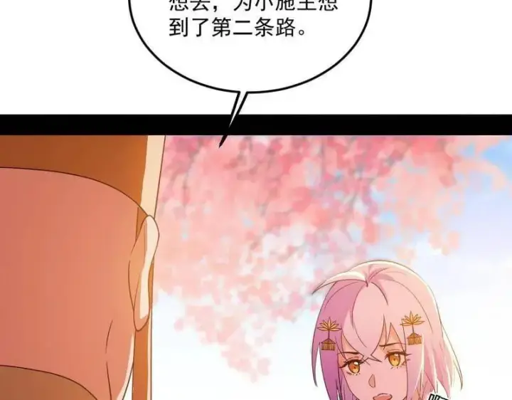 漫画《我为邪帝》第474话 两条路与谢焱隐患第39张图