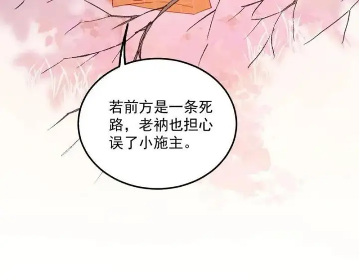 漫画《我为邪帝》第474话 两条路与谢焱隐患第43张图