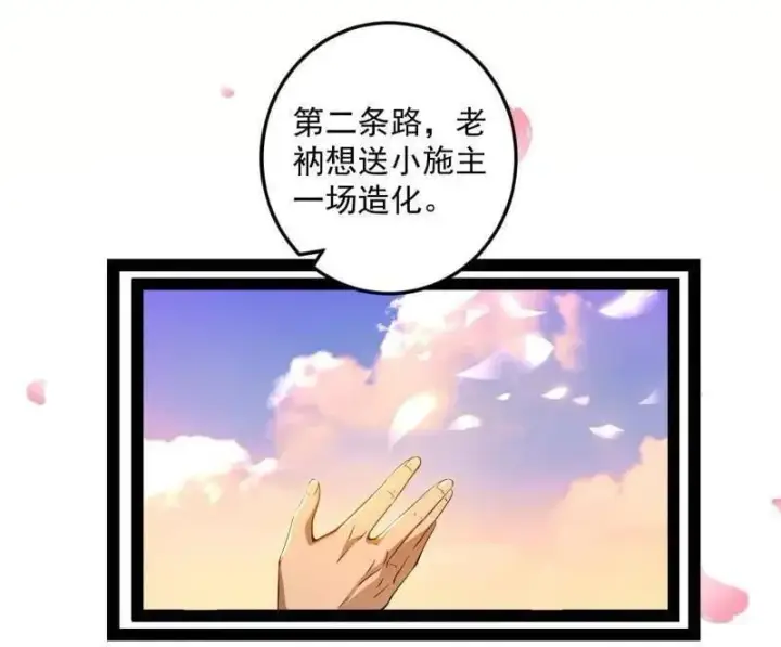 漫画《我为邪帝》第474话 两条路与谢焱隐患第44张图