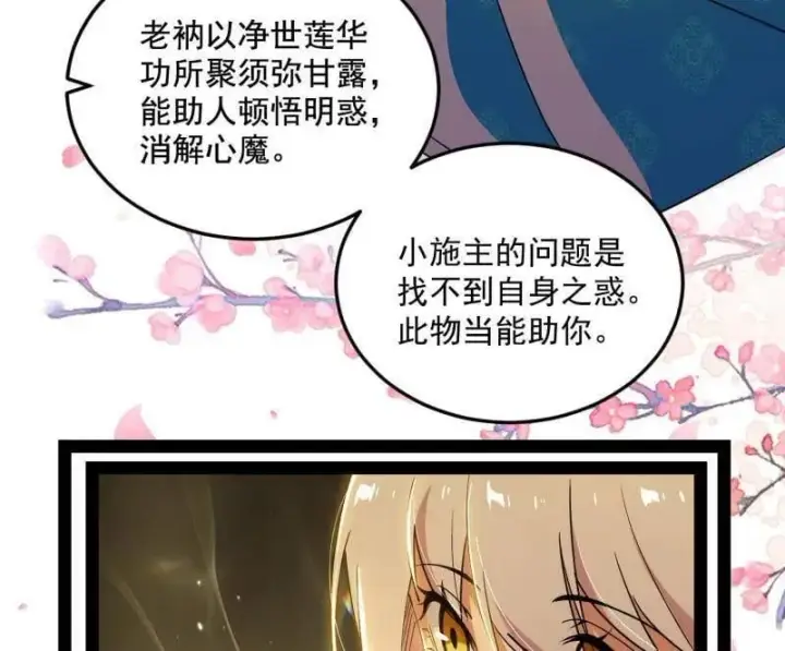 漫画《我为邪帝》第474话 两条路与谢焱隐患第50张图