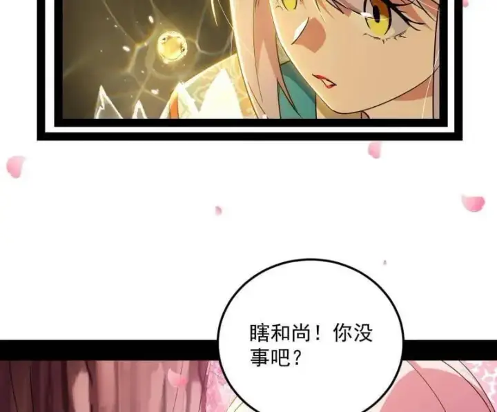漫画《我为邪帝》第474话 两条路与谢焱隐患第51张图