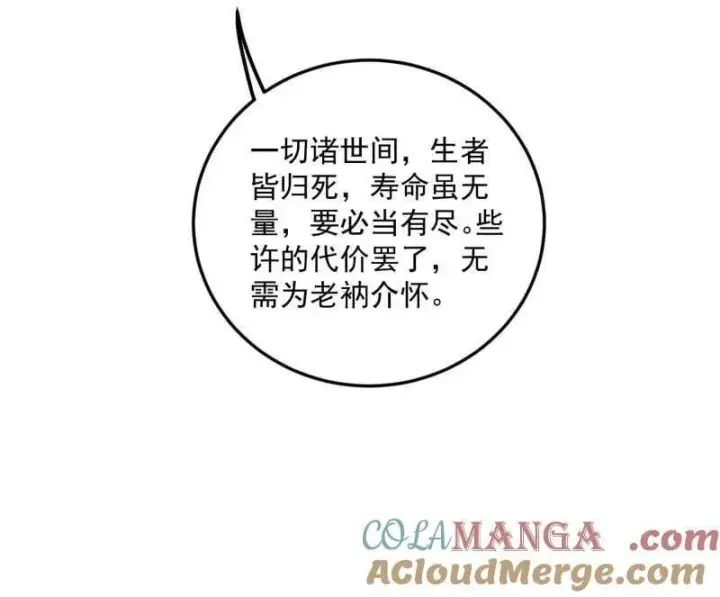 漫画《我为邪帝》第474话 两条路与谢焱隐患第53张图
