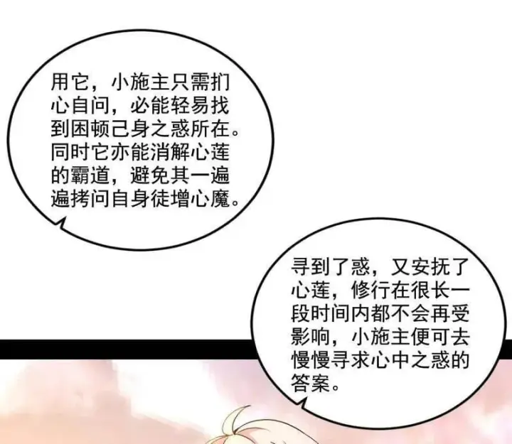 漫画《我为邪帝》第474话 两条路与谢焱隐患第54张图