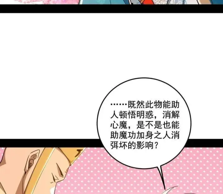漫画《我为邪帝》第474话 两条路与谢焱隐患第56张图