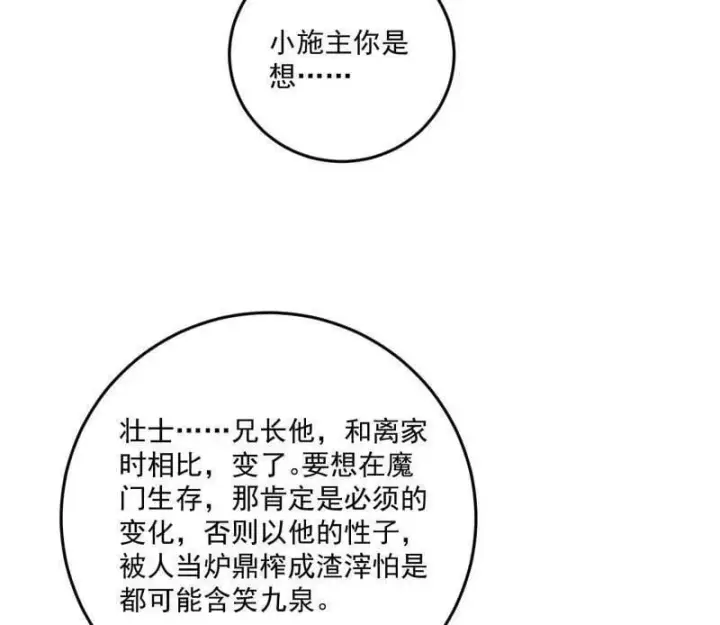 漫画《我为邪帝》第474话 两条路与谢焱隐患第58张图