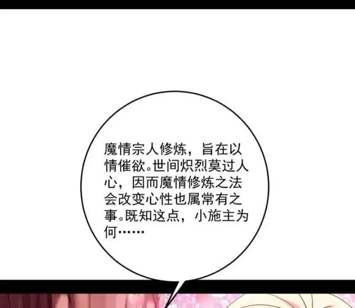 漫画《我为邪帝》第474话 两条路与谢焱隐患第60张图