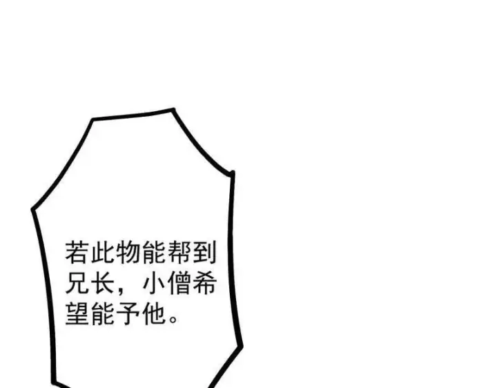 漫画《我为邪帝》第474话 两条路与谢焱隐患第67张图