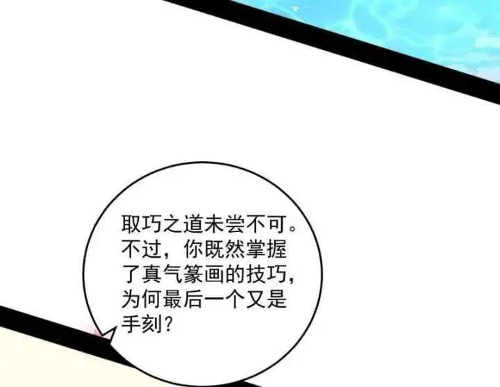 漫画《我为邪帝》第474话 两条路与谢焱隐患第7张图