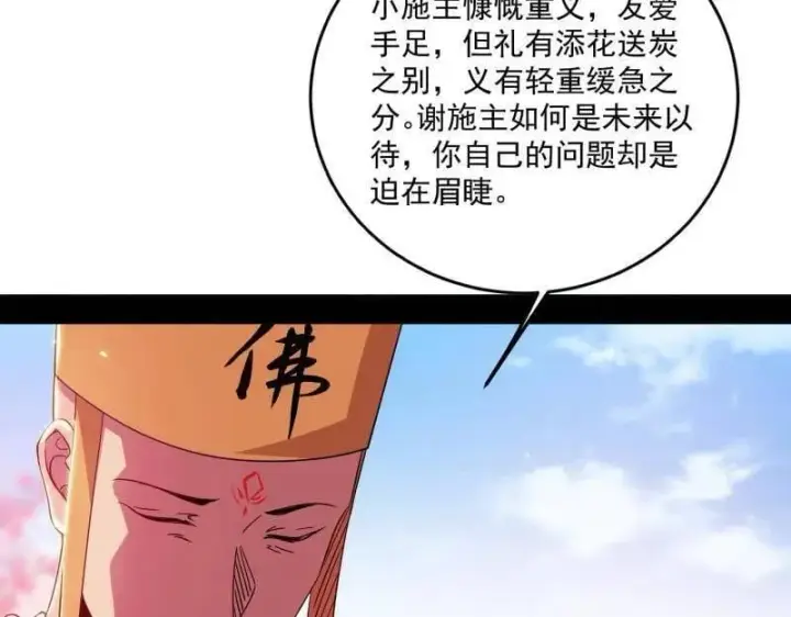 漫画《我为邪帝》第474话 两条路与谢焱隐患第70张图