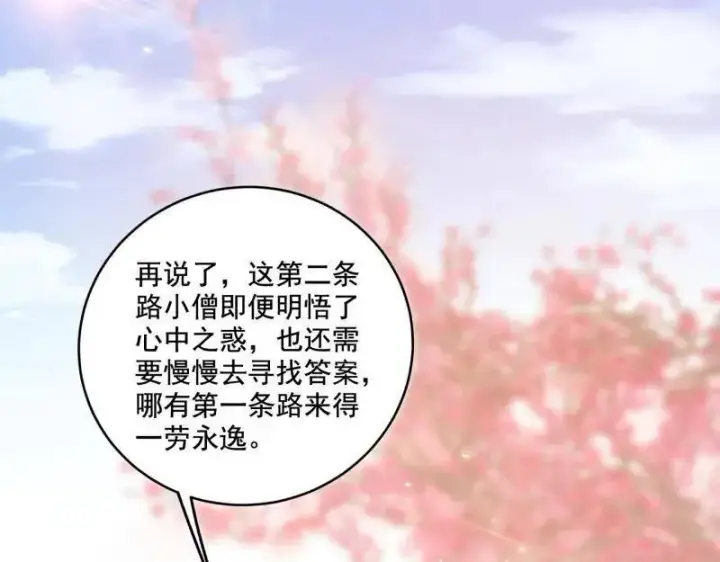 漫画《我为邪帝》第474话 两条路与谢焱隐患第72张图