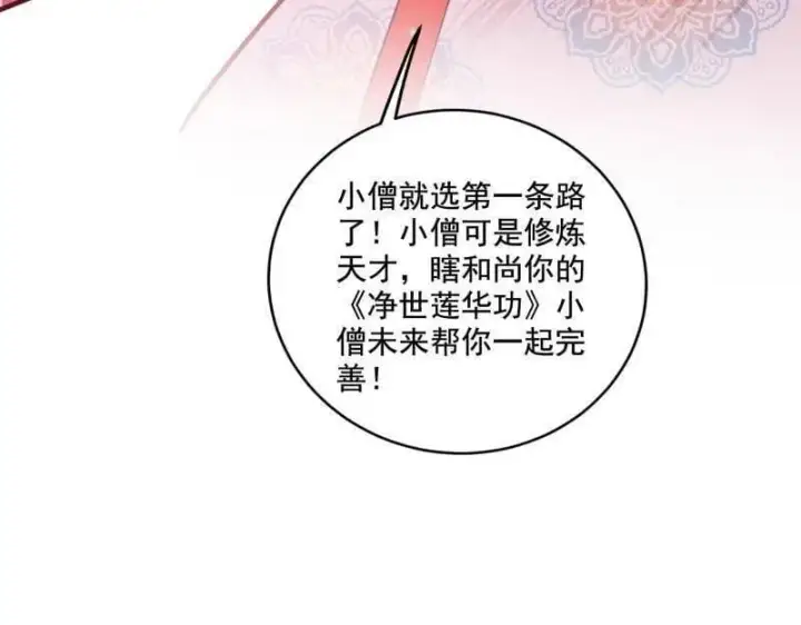 漫画《我为邪帝》第474话 两条路与谢焱隐患第75张图